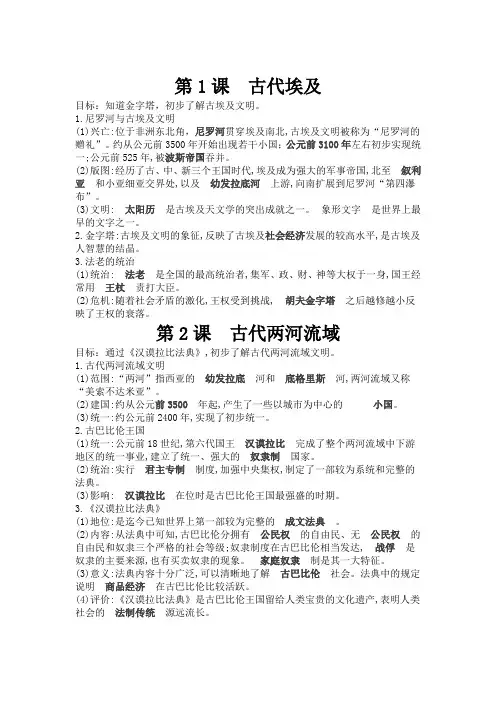 部编版九年级上册历史知识点归纳总结