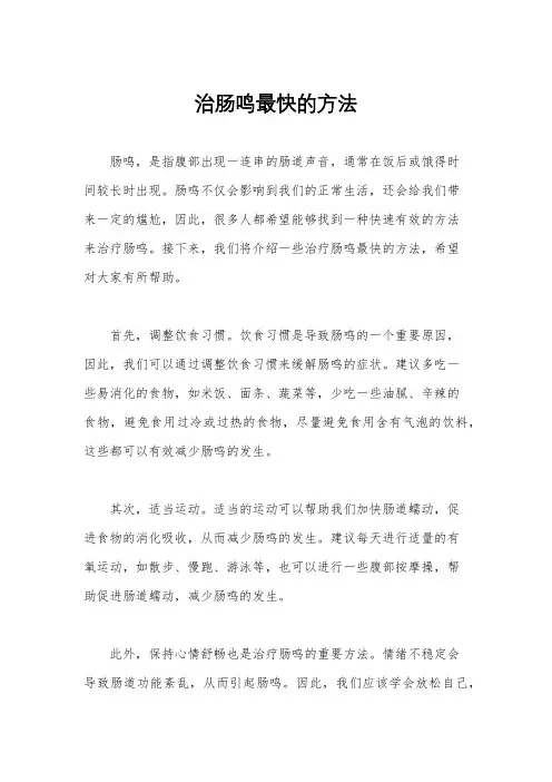 治肠鸣最快的方法