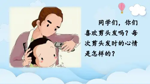 部编版三年级语文下册《剃头大师》教材课件