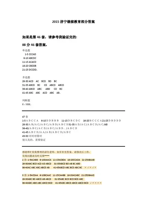 2015济宁继续教育部分答案