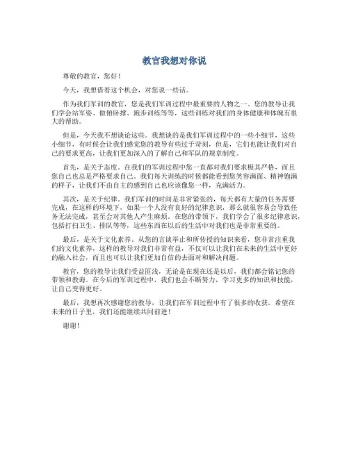 教官我想对你说演讲稿中学生