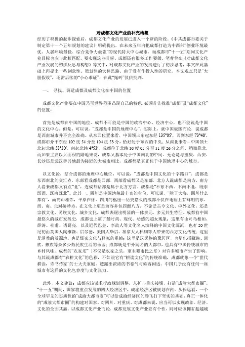 对成都文化产业的补充构想