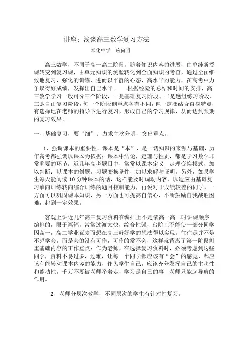 浅谈高三数学复习方法