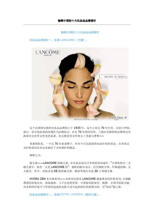 畅销中国的十大化妆品品牌排行