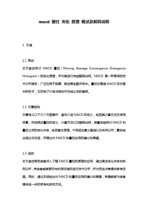 macd_量柱_变化_原理_概述及解释说明