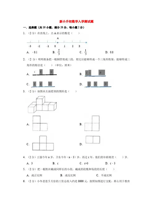 【3套试卷】苏州吴江存志外国语学校小升初第一次模拟考试数学试题