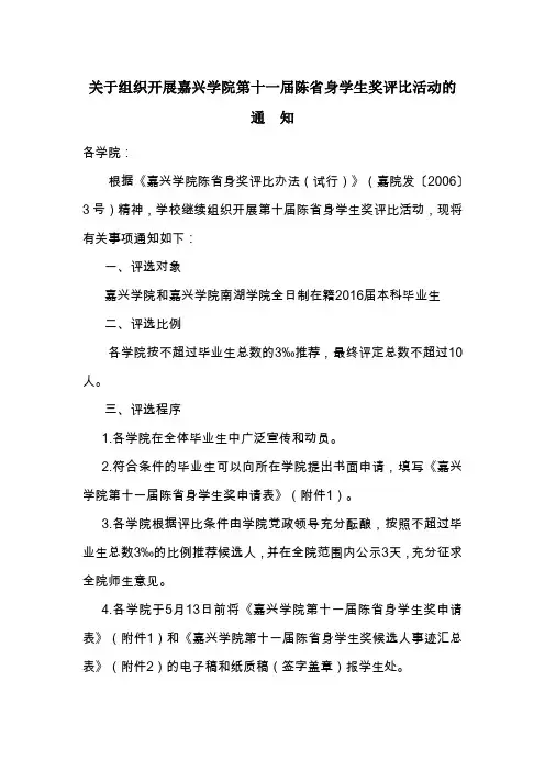 关于组织开展嘉兴学院第十一届陈省身学生奖评比活动的