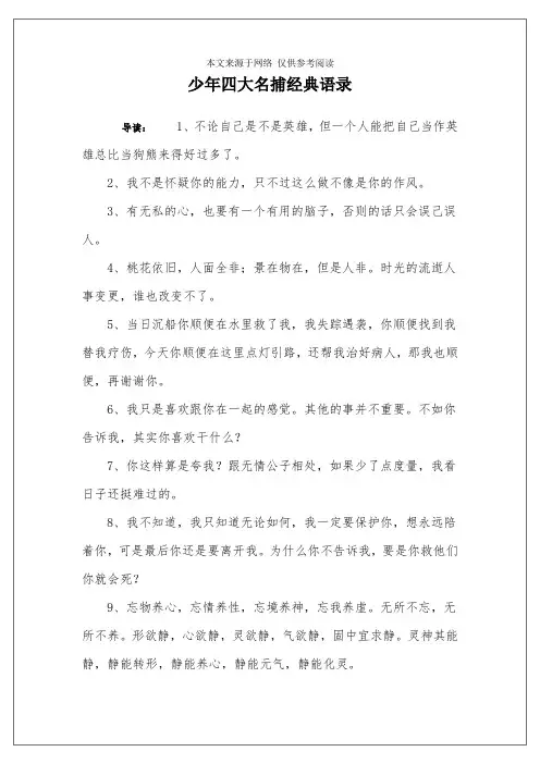 少年四大名捕经典语录