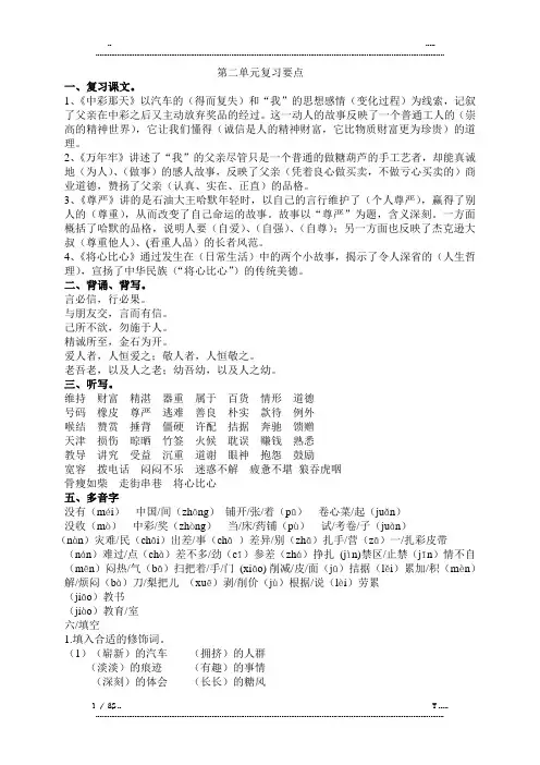 人教版四年级下册语文第二单元复习要点及测试题汇总(优选.)