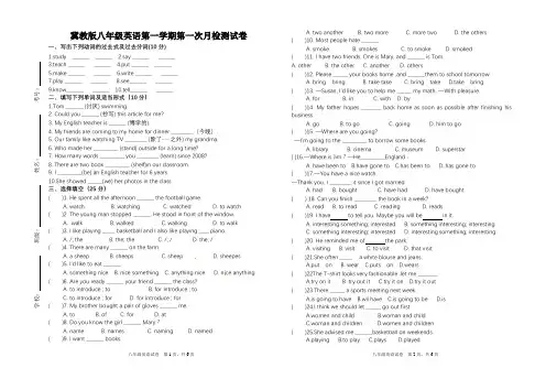 冀教版八年级英语第一学期第一次月检测试卷
