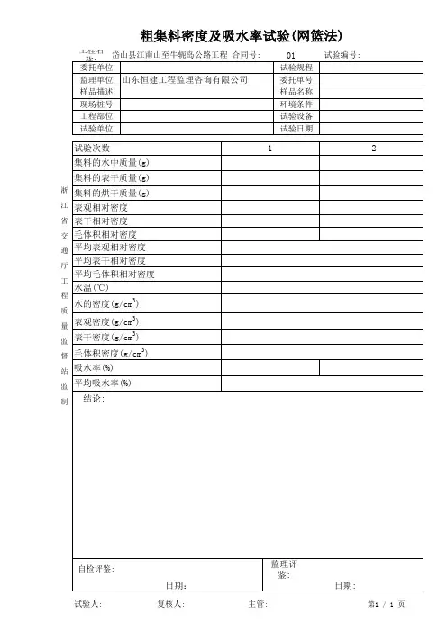 粗集料密度及吸水率试验(网篮法)