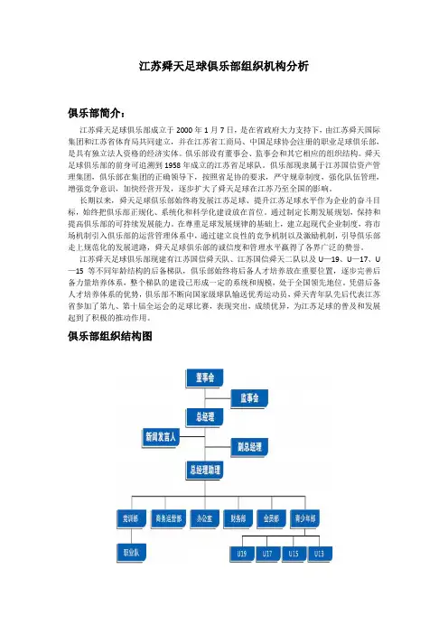 体育俱乐部结构分析