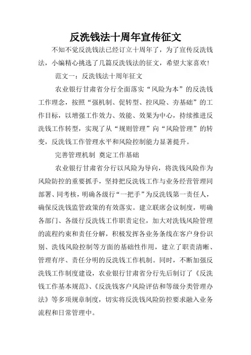 反洗钱法十周年宣传征文