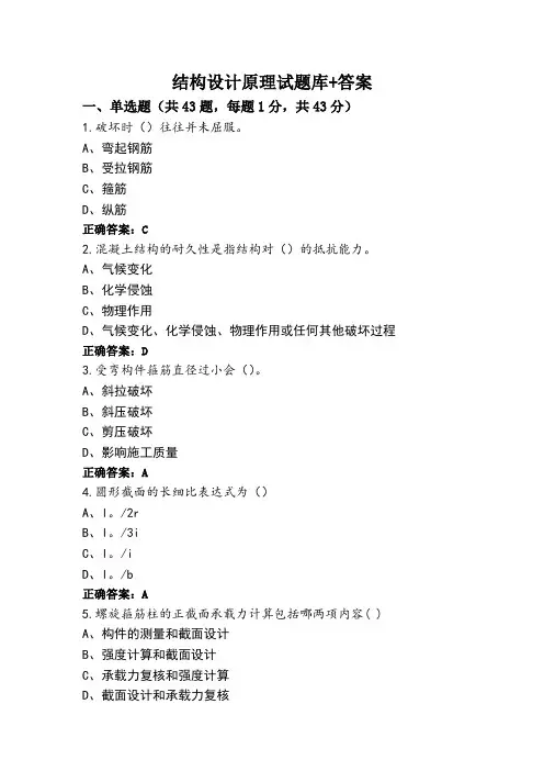 结构设计原理试题库+答案