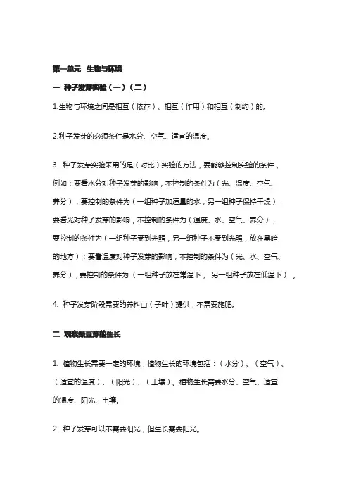 教科版科学五年级上册全册知识点及单元测试附答案