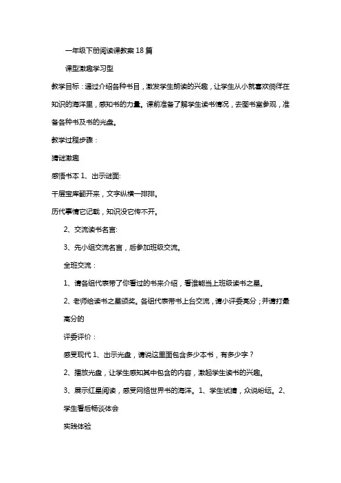 一年级下册阅读课教案18篇
