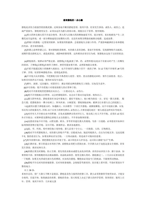 喜欢猎枪的一点心德