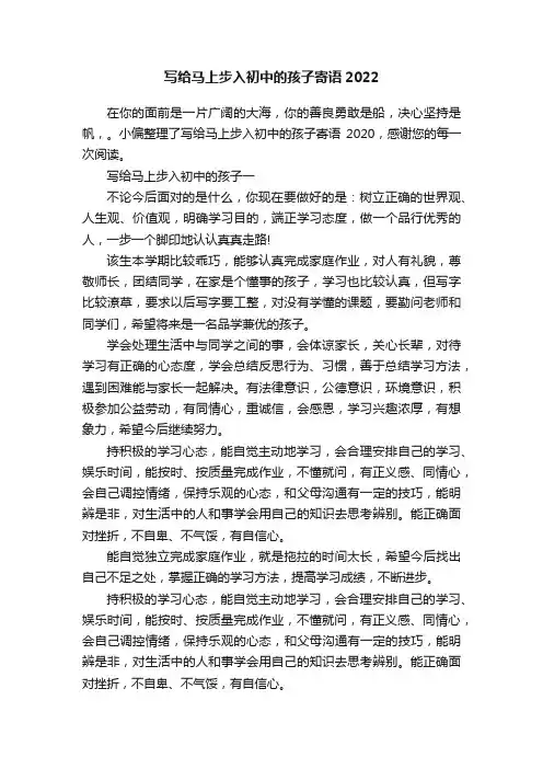 写给马上步入初中的孩子寄语2022