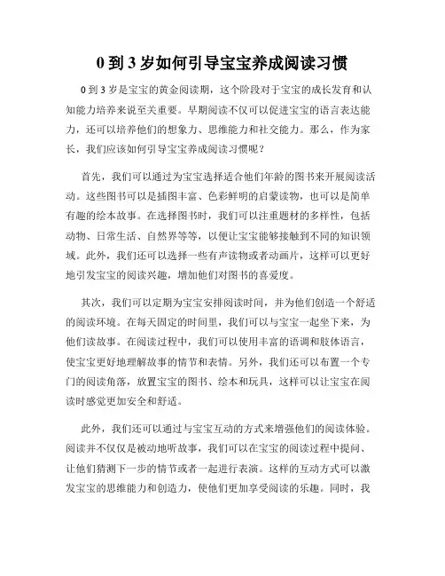 0到3岁如何引导宝宝养成阅读习惯