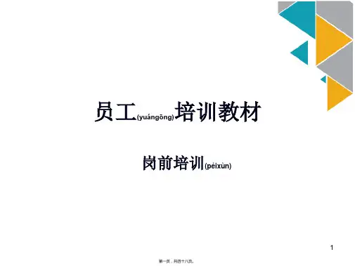电子厂岗前培训(ppt版)