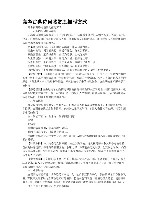 高考古典诗词鉴赏之描写方式
