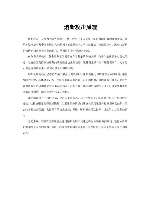 熔断攻击原理