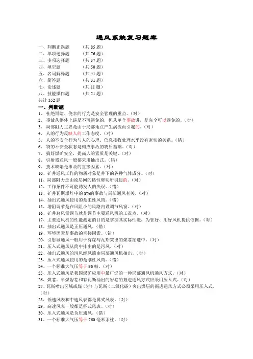 通风系统复习题库