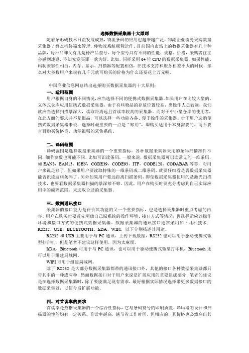 选择数据采集器十大原则