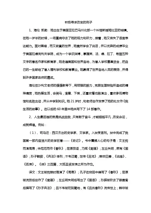 积极寻求改变的例子