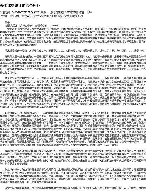 美术课堂设计的六个环节