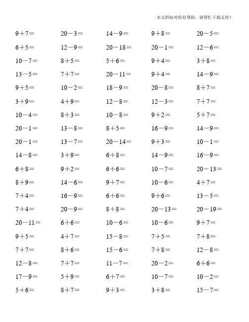 20以内进退位加减法100题(A4直接打印)6 2