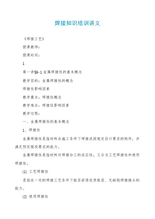 焊接知识培训讲义