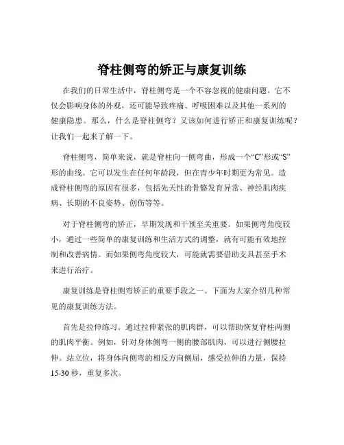脊柱侧弯的矫正与康复训练