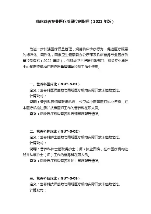 临床营养专业医疗质量控制指标（2022年版）