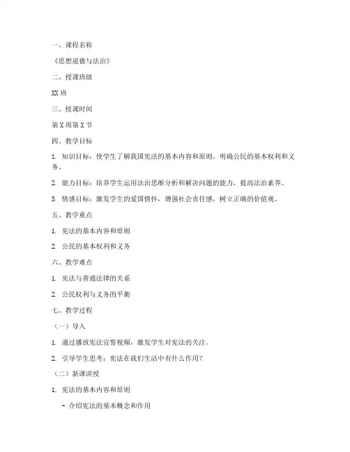 高职思政备课教案模板范文