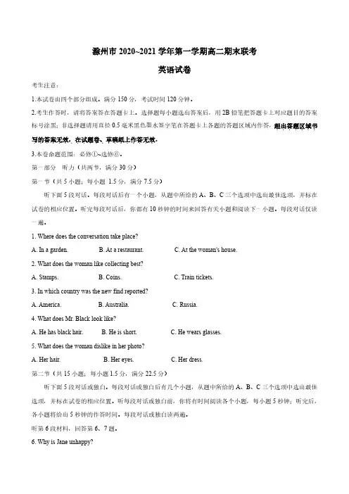 安徽省滁州市2020-2021学年高二上学期期末联考英语试题 PDF版含答案 
