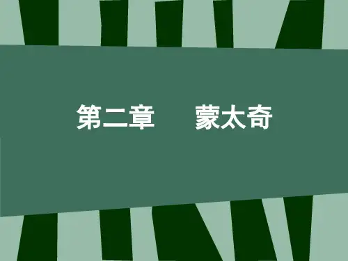 第二章 蒙太奇