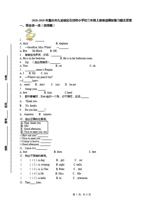 2018-2019年重庆市九龙坡区石坪桥小学校三年级上册英语模拟复习题无答案