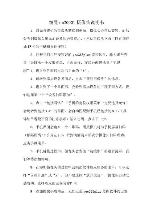 纽曼nm20001摄像头说明书