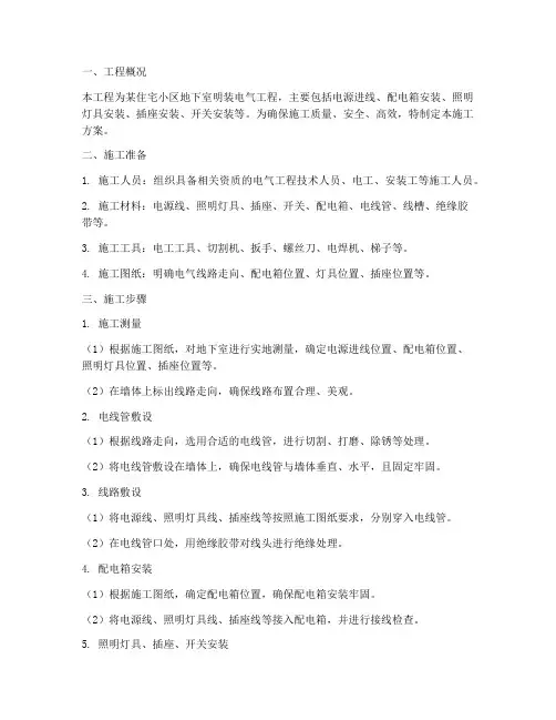 明装电气工程施工方案