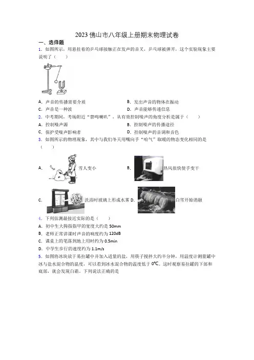 2023佛山市八年级上册期末物理试卷