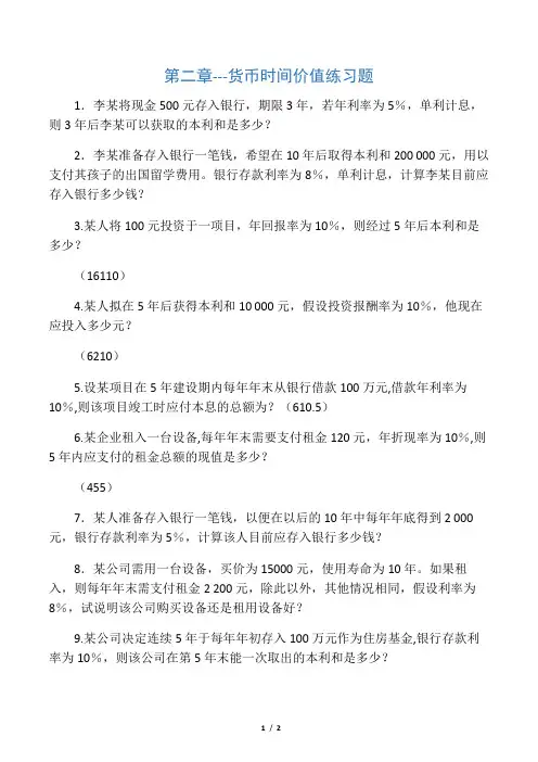 第二章货币时间价值练习题