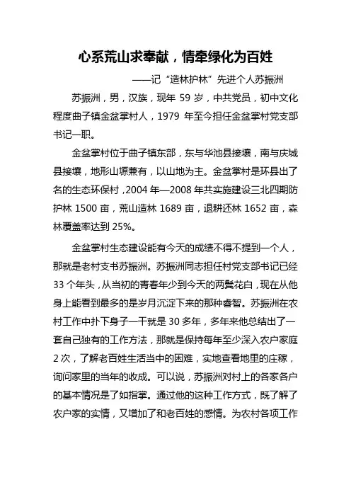 心系荒山求奉献,情牵绿化为百姓——记曲子镇金盆掌村党支部书记苏振洲
