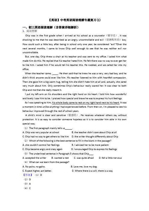 【英语】中考英语阅读理解专题复习(1)