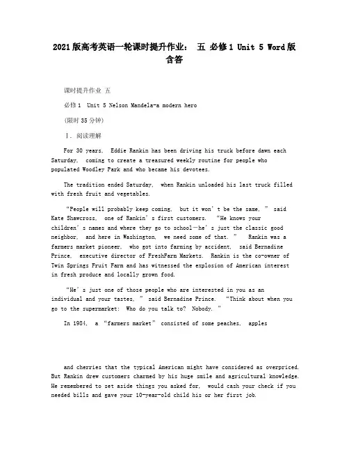 2021版高考英语一轮课时提升作业： 五 必修1 Unit 5 Word版含答