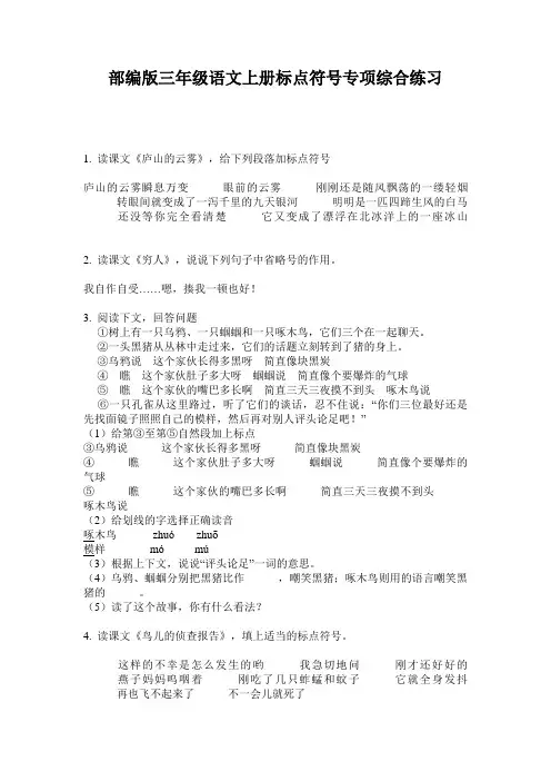 小学三年级语文上册标点符号专项综合练习·部编版(人教)