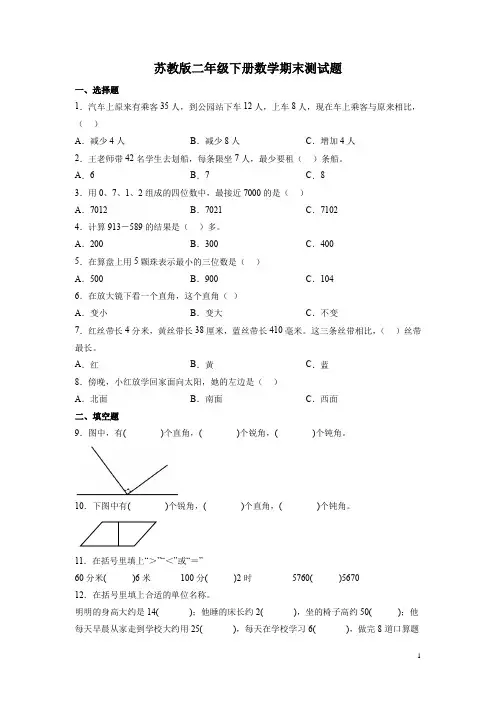 苏教版二年级下册数学期末测试卷含答案