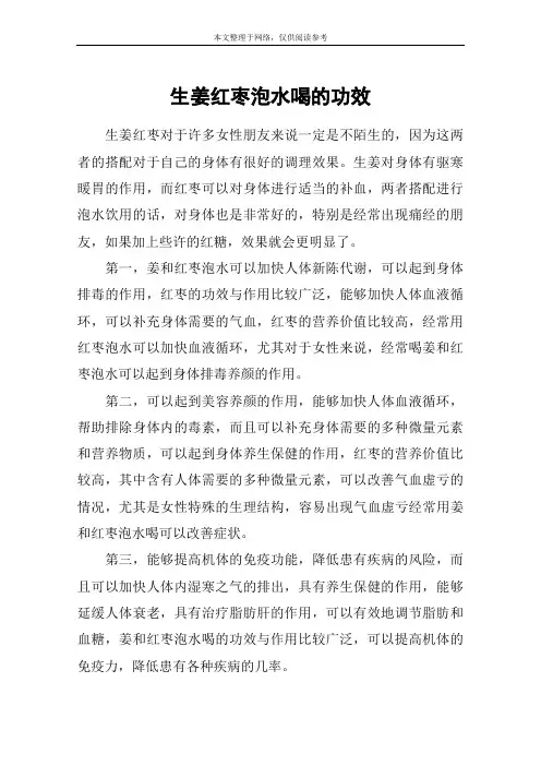 生姜红枣泡水喝的功效