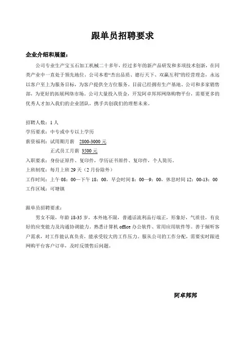 跟单员招聘要求