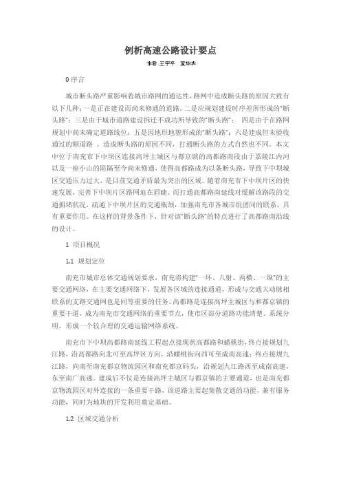 例析高速公路设计要点